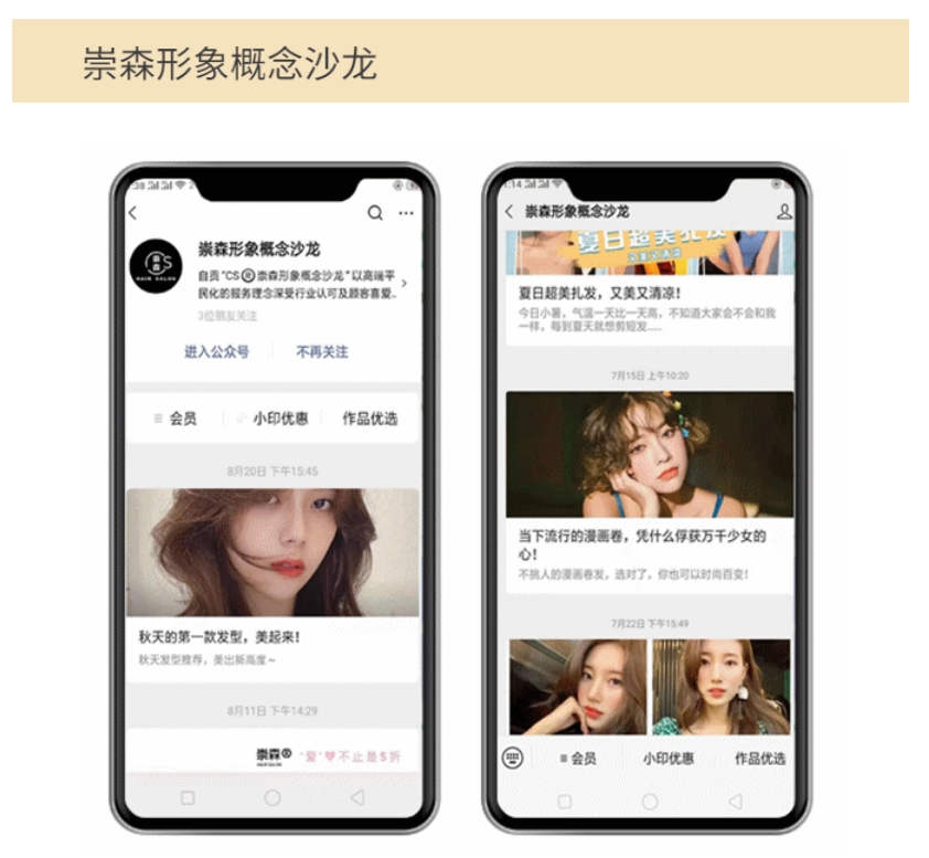 崇森形象概念沙龍